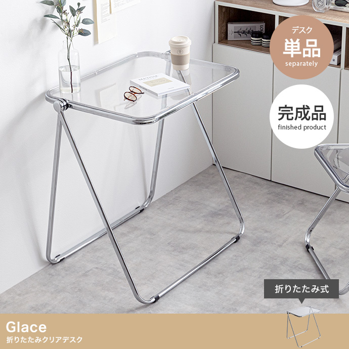 【単品】Glace 折りたたみクリアデスク