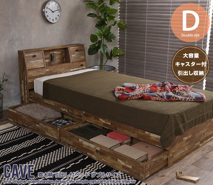 【ダブル】Cave 寄木柄引出し付ベッド