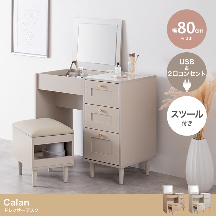 【幅80cm】Calan ドレッサーデスク