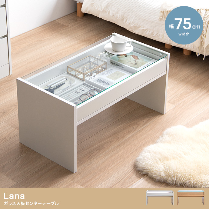 【幅75cm】Lana ガラス天板センターテーブル